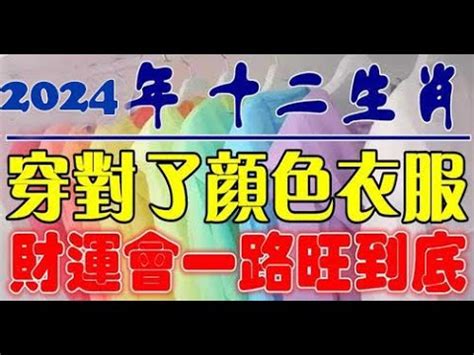 生肖兔幸運色|2024年運勢大揭秘：生肖兔的幸運數字、顏色和貴人。